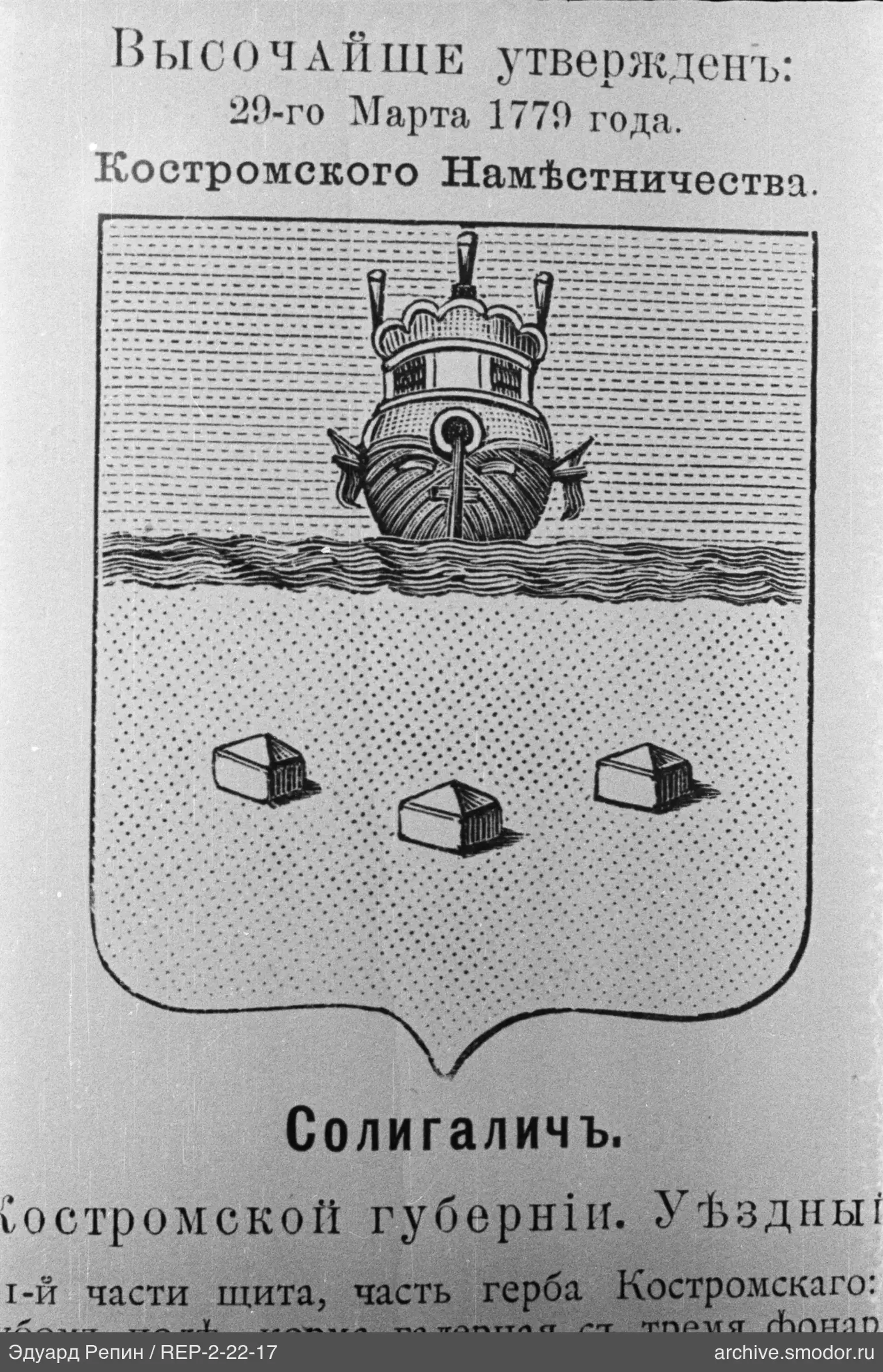 Wappen von Soligalich