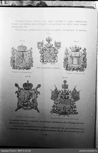 Страница книги с гербами и текстом